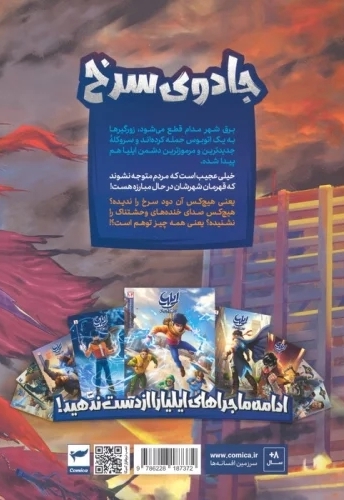 ایلیا (جلد بیست)